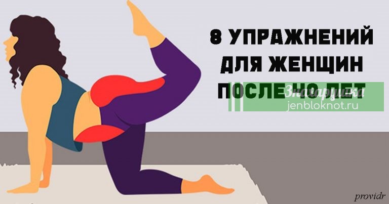 Комплекс упражнений для женщин кому за 40